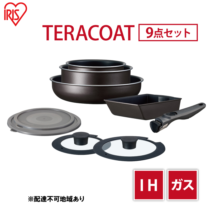 フライパン セット 9点 セット 取っ手が取れる グレイッシュブラウン TERACOAT  EHDC-T9S アイリスオーヤマ IH ih ガス IH対応 鍋 卵焼き器 エッグパン 蓋 取っ手 調理器具 ギフト プレゼント 贈答品 贈答 贈り物 新生活
