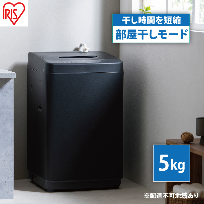 2020年式‼️アイリスオーヤマ 5kg 縦型洗濯機 洗濯機 全自動洗濯機 5.0kgIAW-T504-Bブラック アイリスオーヤマ