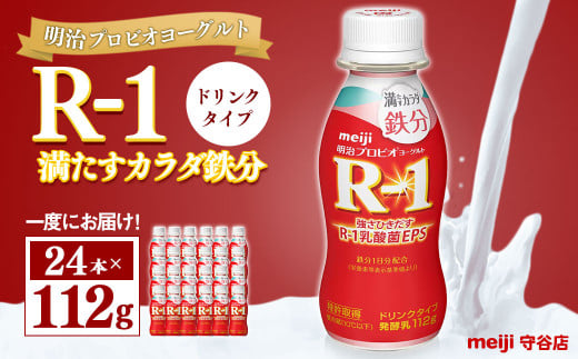 明治プロピオヨーグルト R1 満たすカラダ