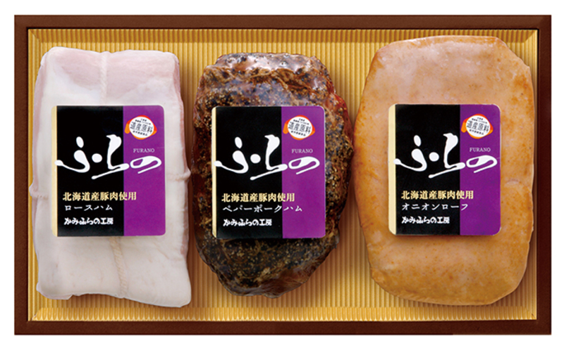 プリマハムふらのギフト HF-43 お肉 | 北海道上富良野町【直営