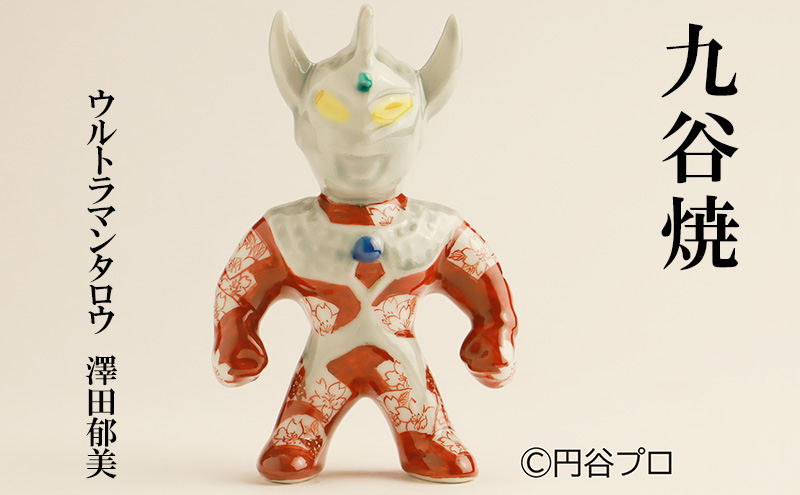 九谷焼　ウルトラマンタロウ　澤田郁美 民芸品 工芸品 インテリア 