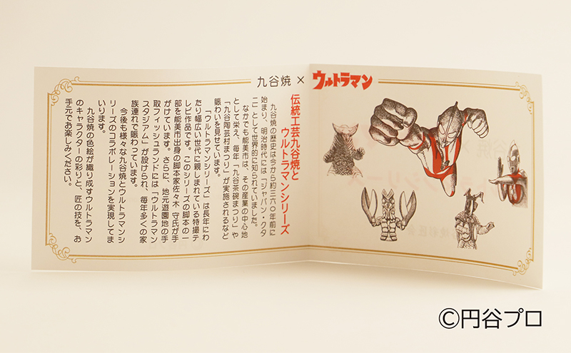 九谷焼　ウルトラセブン　岡田絹代 民芸品 工芸品 インテリア 