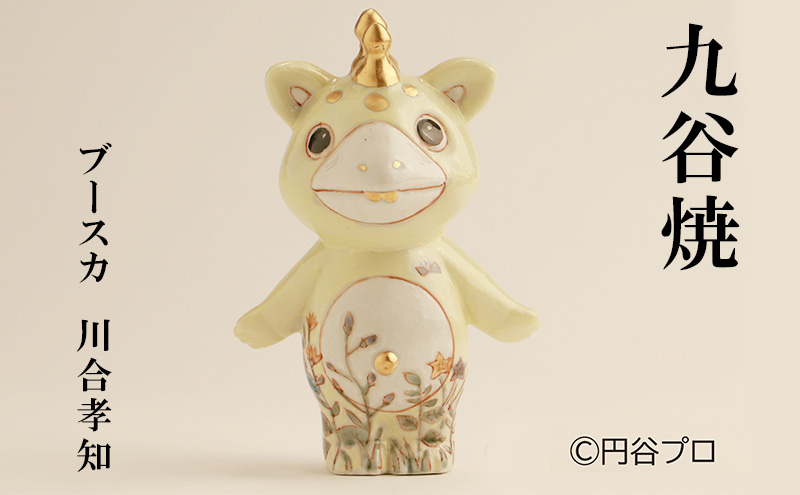 九谷焼　ブースカ　川合孝知 民芸品 工芸品 インテリア 