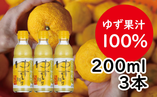ゆずしぼり/200ml3本(無塩) 果実酢 果汁
