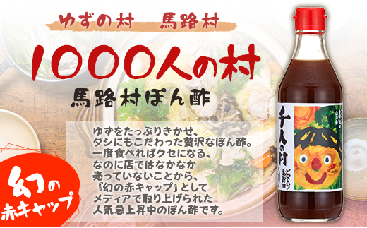 ぽん酢 千人の村/500ml×4本 柚子 調味料 鍋