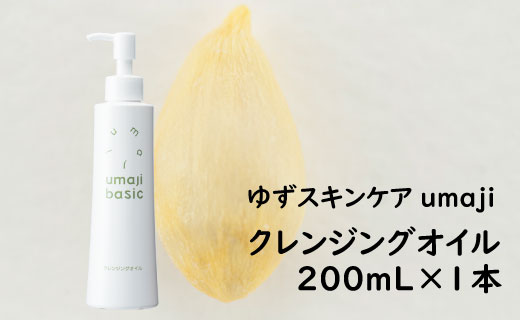 umajiクレンジングオイル/200mL 化粧落とし スキンケア