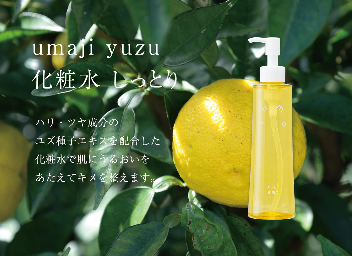 スキンケアumaji しっとり化粧水/200ml 美肌 保湿