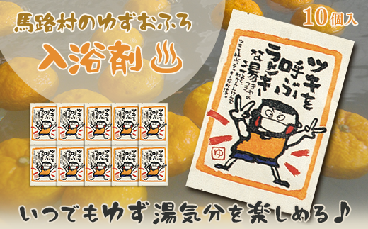 ゆず湯の素 [ツキを呼ぶラッキーな湯10袋] 乾燥柚子皮 入浴剤 