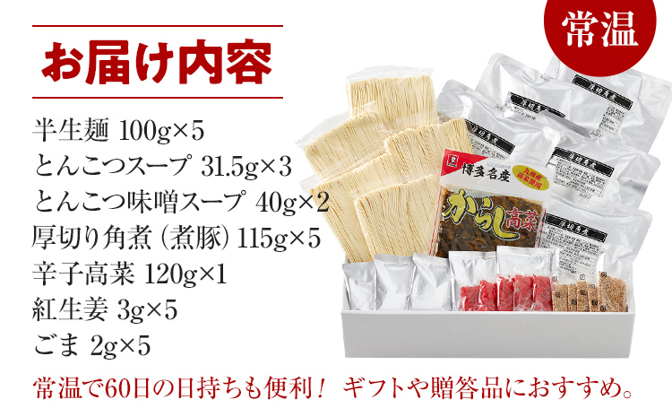 福岡県大木町のふるさと納税 新・厚切り角煮入り博多ラーメン　５人前　BZ001