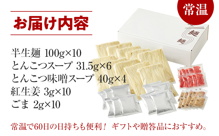 福岡県大木町のふるさと納税 博多ラーメン　10人前　BZ002