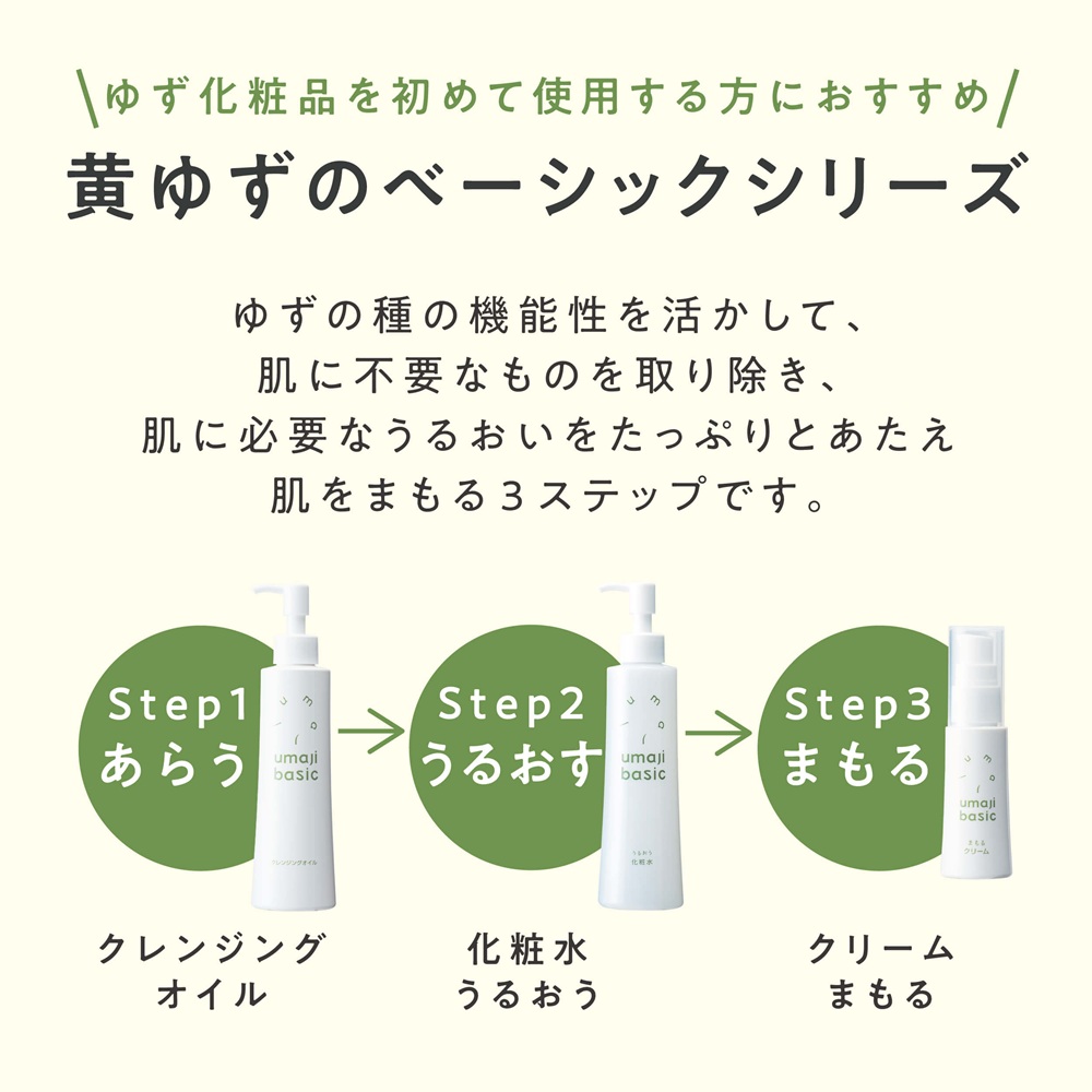 スキンケアumaji うるおう化粧水 /200mL 美容 美肌