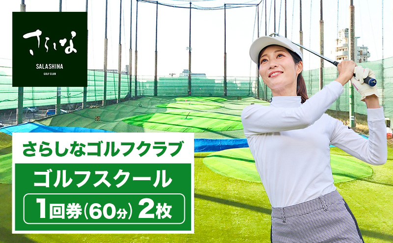 �y���m���I�]���z���炵�ȃS���t�N���u �S���t�X�N�[�� 1��(60��) 2�� �S���t ���� �ł����ςȂ� ���K �X�|�[�c �g���[�j���O ���b�X�� �X�R�A ���K�� �������� ���m�� �I�]��