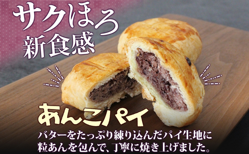 あんこパイ 10個入り あんこ パイ 小豆 パイ生地 スイーツ 和