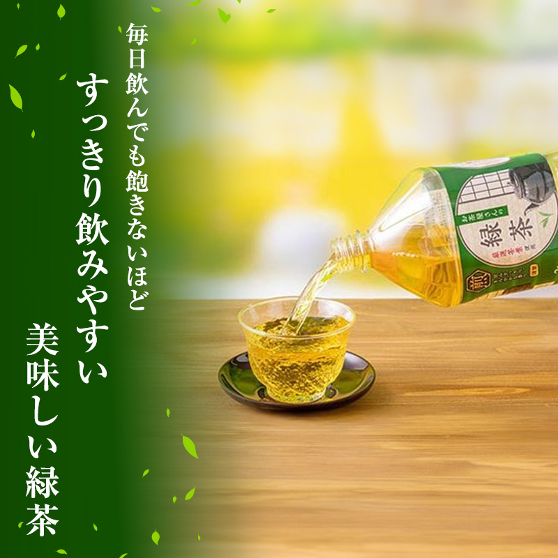【ふるさと納税】【3回定期】緑茶 茶 2L 24本 お茶 煎茶 日本茶 飲み物 飲料 ドリンク ヘルシー 水分補給 飲みやすい 