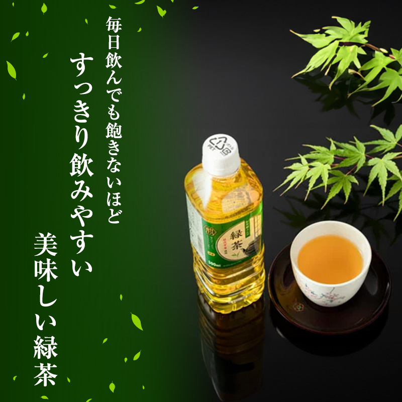 【ふるさと納税】 緑茶 茶 500ml 48本 お茶 煎茶 日本茶 飲み物 飲料 ドリンク ヘルシー 水分補給 飲みやすい 