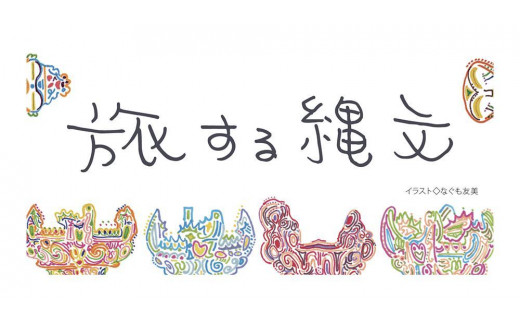 「旅する縄文」パーカー 十日町土器01 サンドベージュ ファッション メンズ レディース 裏起毛パーカー 