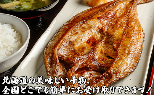 【北海道産】焼ほっけ開き ２枚 常温保存で手軽に食べられる！軽石干し