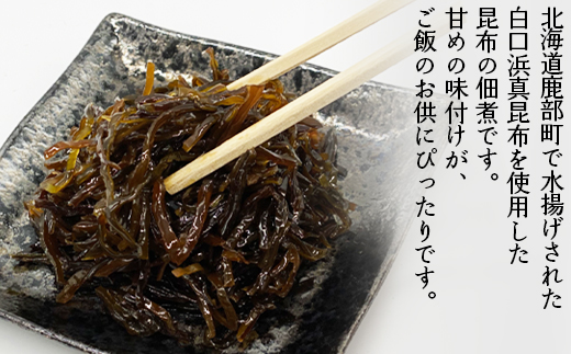 北海道産天然白口浜真昆布の佃煮 400g（80g×5袋） 昆布 コンブ こんぶ 佃煮 総菜 ご飯のお供