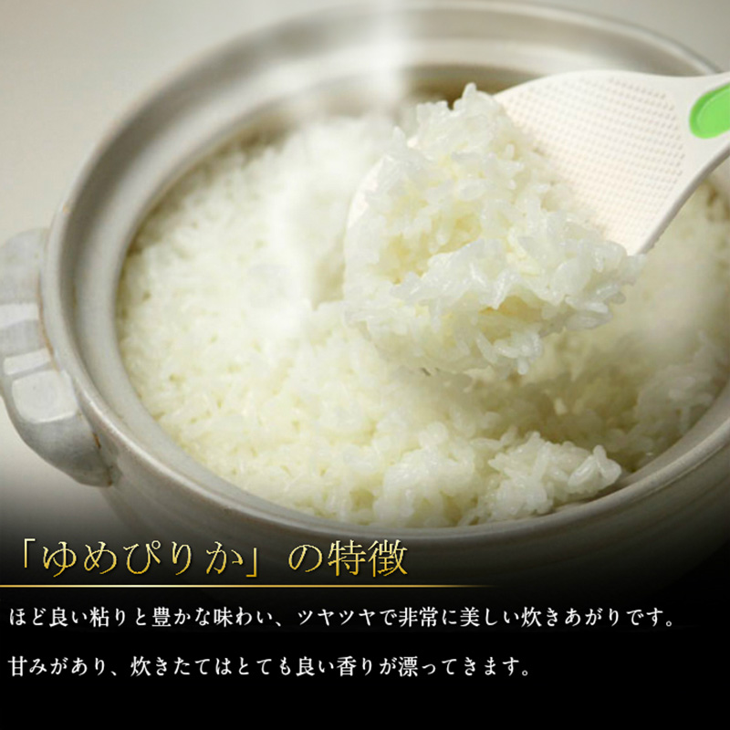 【北海道富良野産】令和6年産  ゆめぴりか 5kg (お米 米 ご飯 ごはん 白米 定期 送料無料 北海道 富良野市 道産 直送 ふらの)