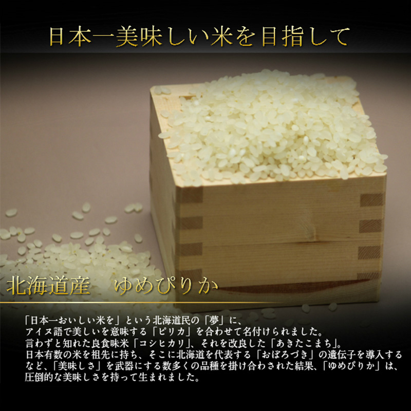 【北海道富良野産】令和6年産  ゆめぴりか 5kg (お米 米 ご飯 ごはん 白米 定期 送料無料 北海道 富良野市 道産 直送 ふらの)