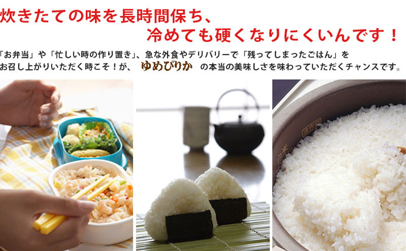 【北海道富良野産】令和6年産  ゆめぴりか 5kg (お米 米 ご飯 ごはん 白米 定期 送料無料 北海道 富良野市 道産 直送 ふらの)