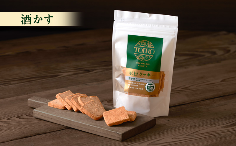 TOIRO 米粉クッキー セット 詰め合わせ アレルギー対応 プレーン さけかす ほうじ茶 米粉 クッキー お菓子 焼き菓子 焼菓子 おやつ クッキーセット 新潟県 十日町市 十日町すこやかファクトリー