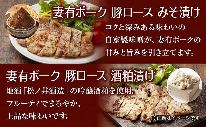 無地熨斗 妻有ポーク ロース 5種 セット 計500g みそ漬け 酒粕漬け 山賊漬け ワイン漬け 塩麹漬け 豚ロース つまりポーク 豚肉 豚 味噌 熨斗 のし 名入れ不可 送料無料 新潟県 十日町市 