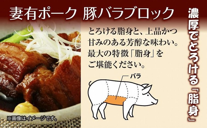 妻有ポーク 豚バラ ブロック 500g つまりポーク 豚肉 ポーク 角煮 チャーシュー 豚 銘柄豚 バーベキュー 冷蔵 お取り寄せ 贈答品 ギフト グルメ ファームランド木落 新潟県 十日町市 