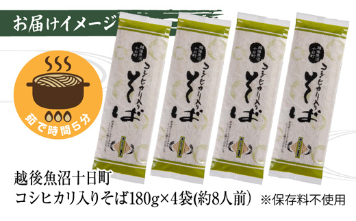 十日町コシヒカリ入りそば 4袋 計720g 蕎麦 ソバ そば 米粉 ふのり 乾麺 麺 ギフト お取り寄せ 備蓄 保存 便利 ご当地 グルメ ギフト 贈答品 松代そば善屋 新潟県 十日町市 麺類 簡単 調理 安心 
