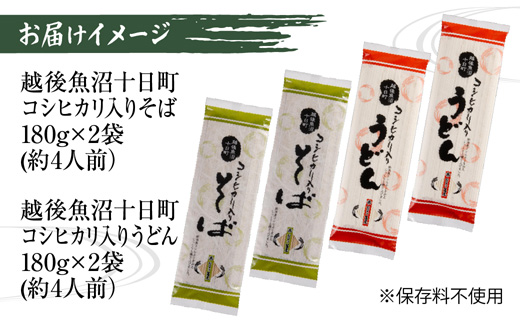 越後魚沼十日町コシヒカリ入り そば うどん 2種 計4袋 蕎麦 ソバ そば 米粉 ふのり 乾麺 詰め合わせ お取り寄せ 備蓄 保存 ご当地 グルメ ギフト 贈答品 名物 松代そば善屋 新潟県 十日町市 麺類 こだわり 安心 