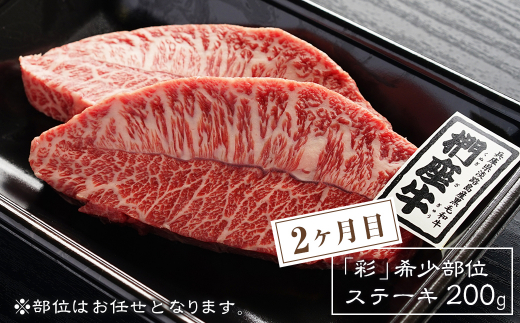 【定期便3ヶ月】淡路椚座牛 特選定期便　　[黒毛和牛 ステーキ 赤身ブロック 牛肉 冷凍]