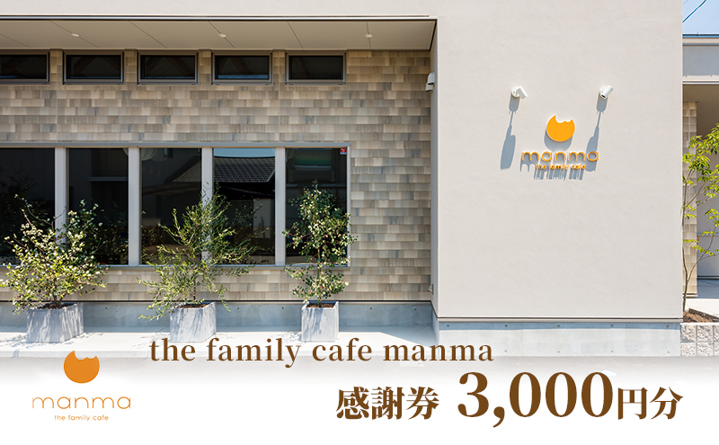 ymI]zythe family cafe manmazӌm3,000~n