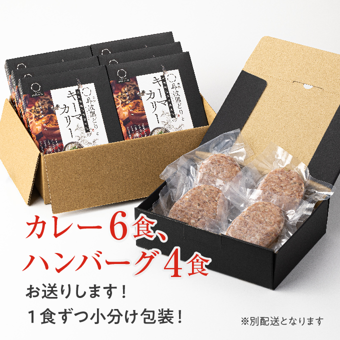 神戸牛 100% プレミアムハンバーグカレー セット  国産 小分け 鶏肉 牛肉 レトルトカレー