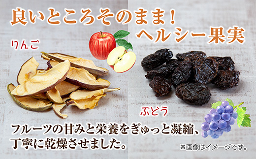 ドライフルーツ 2種(りんご ぶどう)／林檎 リンゴ ブドウ 葡萄 レーズン 干しぶどう 無添加 砂糖不使用 国産 フルーツ 保存食 ダイエット ギフト グルメ お取り寄せ はぴふる 新潟県 十日町市 