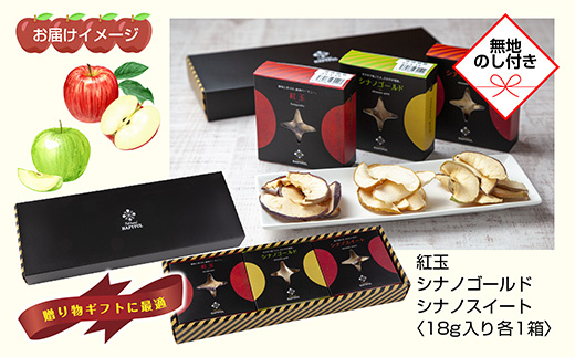 【熨斗】ドライフルーツ りんご 3種(シナノゴールド シナノスイート 紅玉)／乾燥りんご 林檎 リンゴ 無添加 砂糖不使用 国産 フルーツ 保存食 ギフト グルメ お取り寄せ はぴふる 新潟県 十日町市 