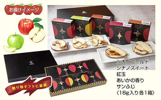 ドライフルーツ りんご 5種(シナノゴールド シナノスイート 紅玉 あいかの香り サンふじ)／乾燥りんご 林檎 リンゴ 無添加 砂糖不使用 国産 フルーツ ギフト お取り寄せ はぴふる 新潟県 十日町市 
