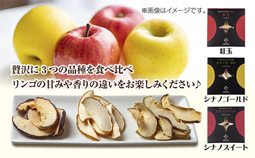 【熨斗】ドライフルーツ りんご 3種(シナノゴールド シナノスイート 紅玉)／乾燥りんご 林檎 リンゴ 無添加 砂糖不使用 国産 フルーツ 保存食 ギフト グルメ お取り寄せ はぴふる 新潟県 十日町市 