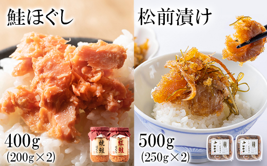 鮭ほぐし400g(焼鮭200g、紅鮭200g) 松前漬け 500g(250g×2パック) セット 焼鮭 紅鮭 数の子