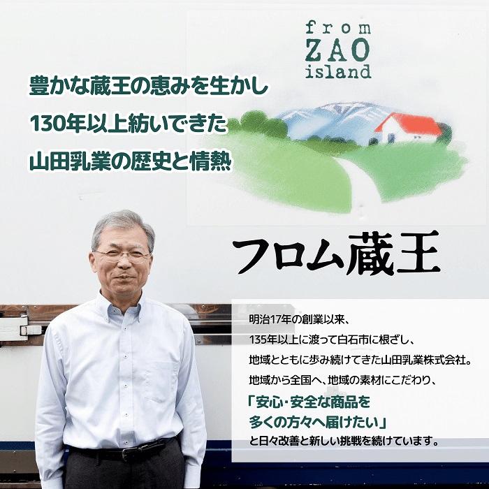 宮城県白石市のふるさと納税 フロム蔵王　極ヨーグルト4個セット(加糖×4)【0114301】