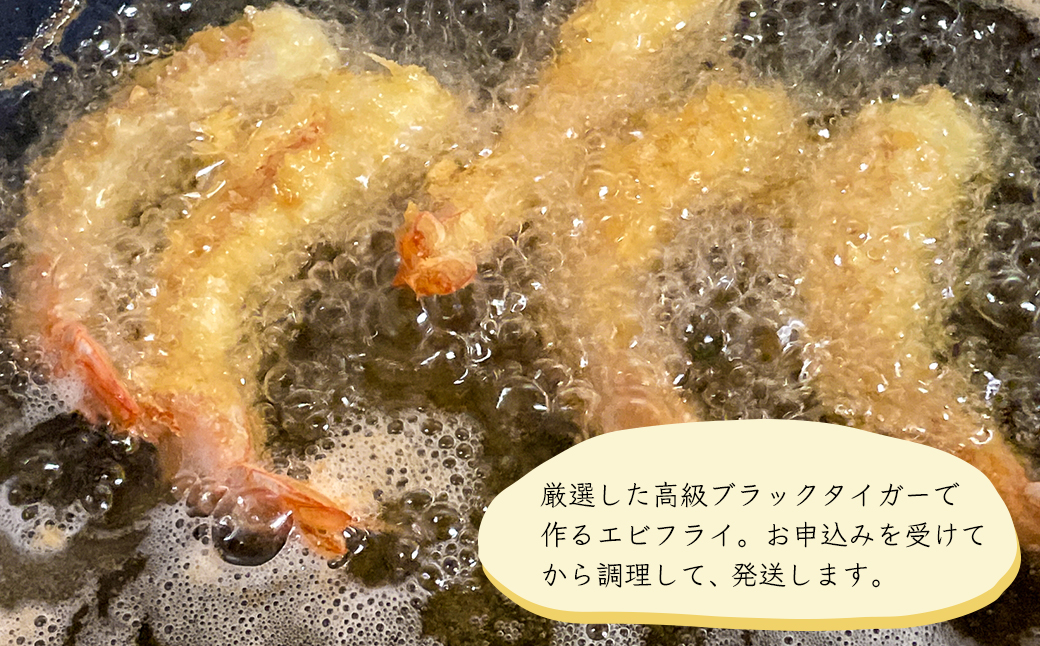 揚げたてエビフライの真空冷凍　20尾入　[冷凍食品 弁当 おかず]