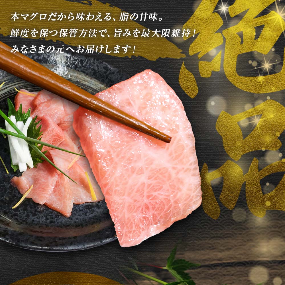本鮪  大トロ200ｇ マグロ まぐろ 本まぐろ 刺身 刺し身 魚 海鮮 冷凍 美味しい おいしい 故郷納税 ふるさとのうぜい 返礼品 高知県 高知