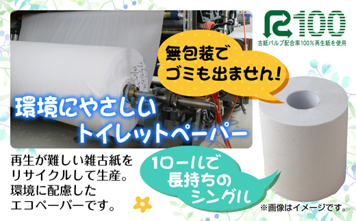 2ヵ月毎3回 定期便 トイレットペーパー シングル 65m 50ロール 無包装 香りなし 日本製 日用品 備蓄 再生紙 リサイクル NPO法人支援センターあんしん 新潟県 十日町市 消耗品 生活必需品 エコ製品 