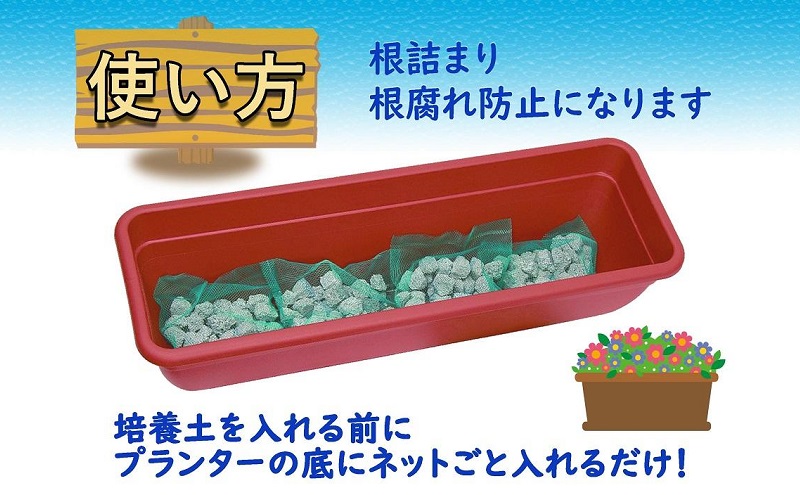 ネットのまま使える 手軽で簡単 鉢底石25個入 ガーデニング 
