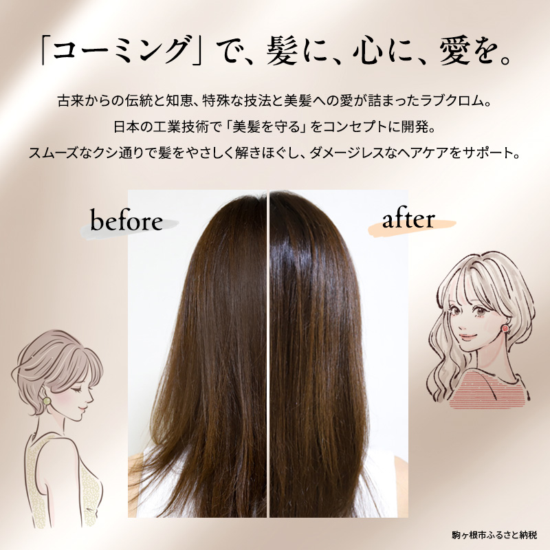 ラブクロム】(R) IN BATH ツキ プレミアムブラック ( コーム 櫛