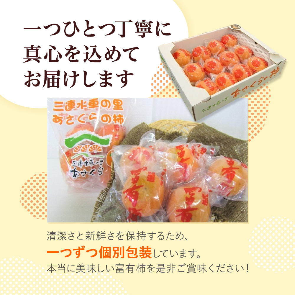 柿 冷蔵柿 10～16玉 (約3～4kg) フルーツの里の直売所より 冷蔵富有柿 果物類 かき ※配送不可：北海道・東北・沖縄・離島