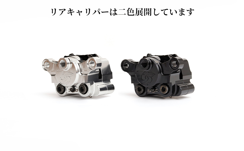 GALESPEED ビレット・リア2Pキャリパー（アキシャル84mm） ブラックアルマイト 