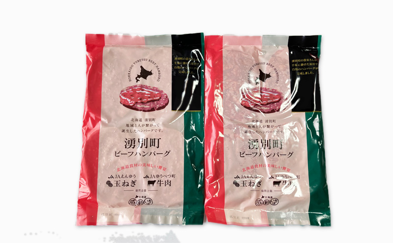 北海道産 ゆうべつ牛 ハンバーグ 8個 (4個入×2パック) 赤身 牛肉 冷凍 湧別牛 冷凍 国産 遺伝子 オホーツク北海道 お肉 ハンバーグ 