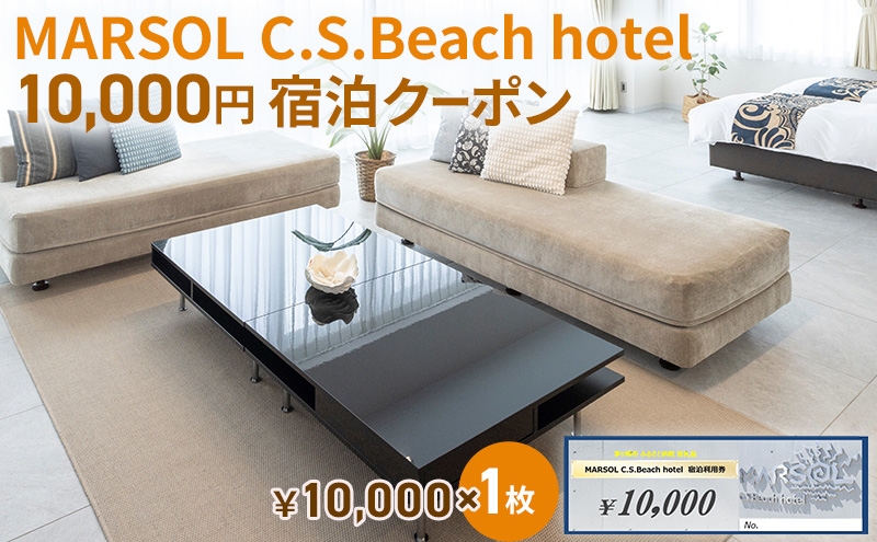 y_ސ쌧szMARSOL C.S.Beach hotel 10,000~hN[|  TUr[` `Pbg h ze TEi Rh~jA h{ r[`ze I[Vr[ze C݉ ÓGA _ސ쌧 s