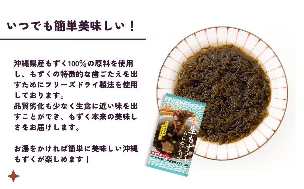 【美ら海水産】海ん人畑のあじわいもずくスープ　1食(6.1g)×15個
