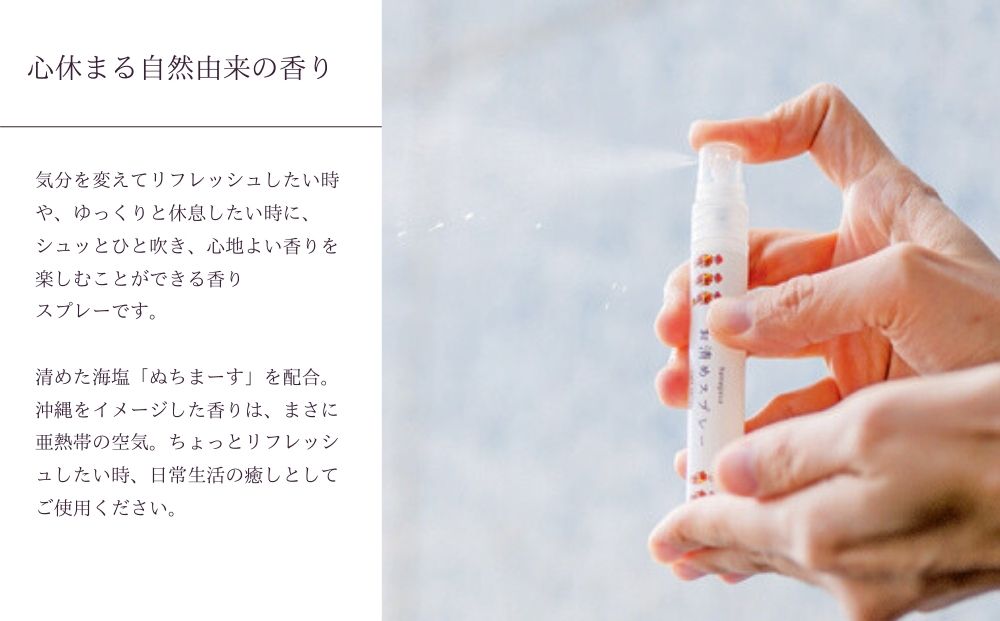 ［ぬちまーす］hanagasaお清めスプレー3種セット